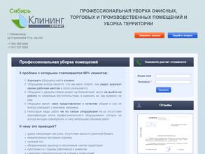 Сибирь Клининг Сервис
