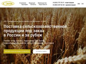 Сибирская экспортно-импортная компания