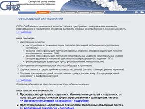 СибТочМаш