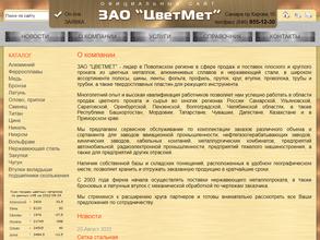 ЦветМет