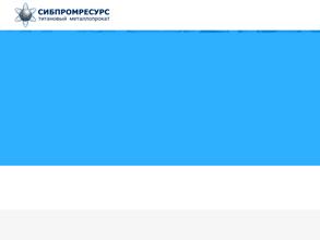 Сибпромресурс
