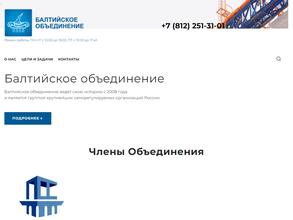 БалтСпецПожБезопасность