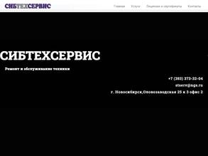 Сибтехсервис