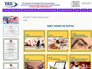 Учебно-деловой центр