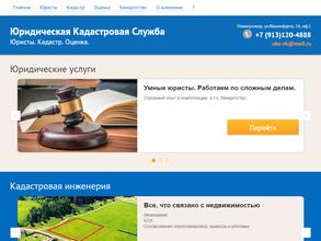 Юридическая кадастровая служба