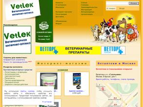 ВетЛек