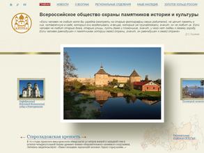 Всероссийское общество охраны памятников истории и культуры