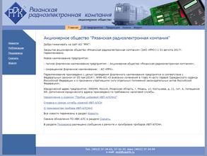 Рязанская радиоэлектронная компания