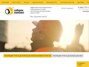 Сибпромкомплект