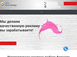 Цех рекламы