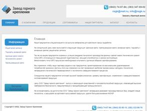 Завод горного крепления