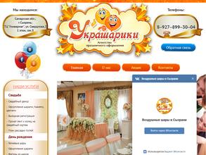 Украшарики