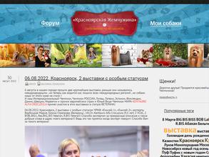 Красноярская Жемчужина