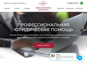 Бюро Юристы Иркутска