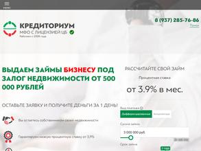 Кредиториум