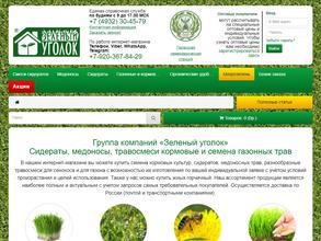 Зелёный уголок