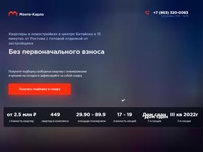 Монте-Карло