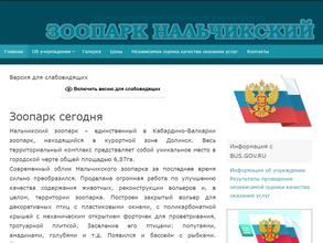 Нальчикский