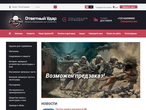 Магазин-мастерская товаров для страйкбола