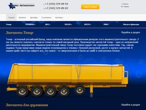 СервисАвтокомплект