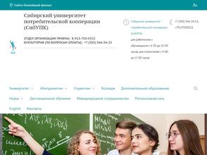 Сибирский университет потребительской кооперации