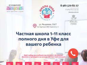 Школа 3000