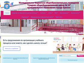 Средняя общеобразовательная школа №34