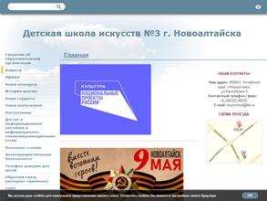 Детская школа искусств №3