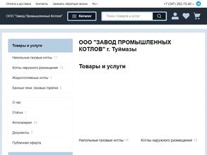 Завод промышленных котлов