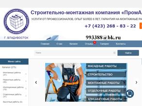 ПромАльпВл