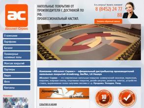 Абсолют-сервис