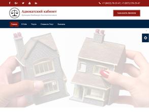 Адвокатский кабинет Кузнецова В.К.