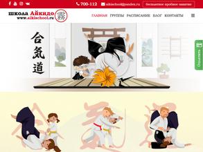 Школа айкидо