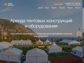 Альфа рентал