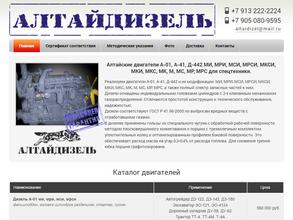 Алтайдизель