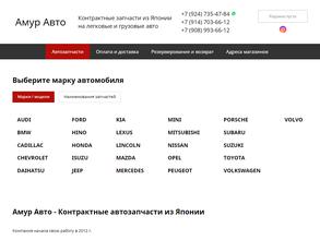 Амур Авто