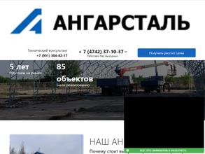 Ангарсталь