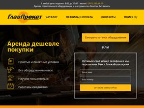 ГлавПрокат