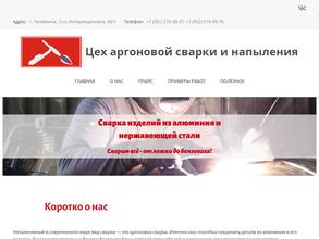 Цех аргоновой сварки и напыления