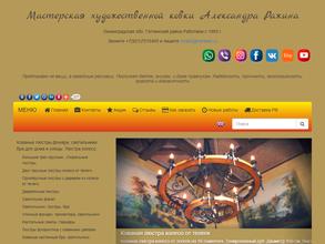 Мастерская художественной ковки