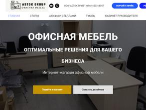 АСТОК ГРУП