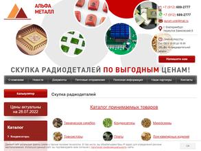 Альфа металл