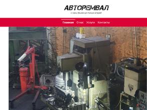 Авторемвал