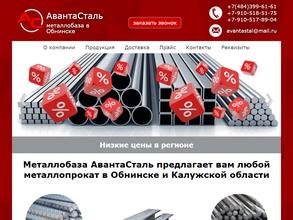 Авантасталь