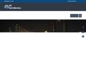 ПК БалтДизель