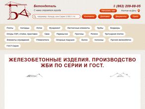 Бетондеталь