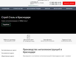 Строй Сталь