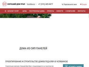 Хороший Дом Урал