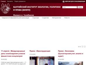 Балтийский институт экологии, политики и права