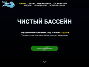 Чистый бассейн